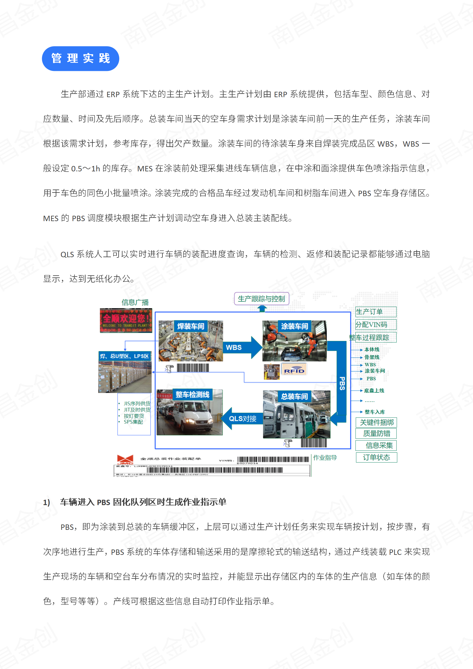 江鈴福特汽車MES項目修改版_03.png