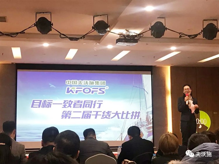 開局創(chuàng)夢(mèng)，再出發(fā)|中國(guó)夫沃施集團(tuán)第二屆“干貨大比拼”