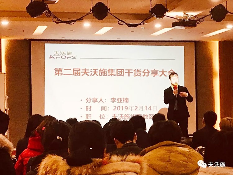 開局創(chuàng)夢(mèng)，再出發(fā)|中國(guó)夫沃施集團(tuán)第二屆“干貨大比拼”