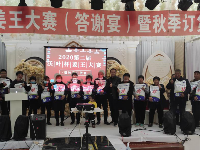 水溶肥廠家-沃葉姜王大賽現(xiàn)場1.png