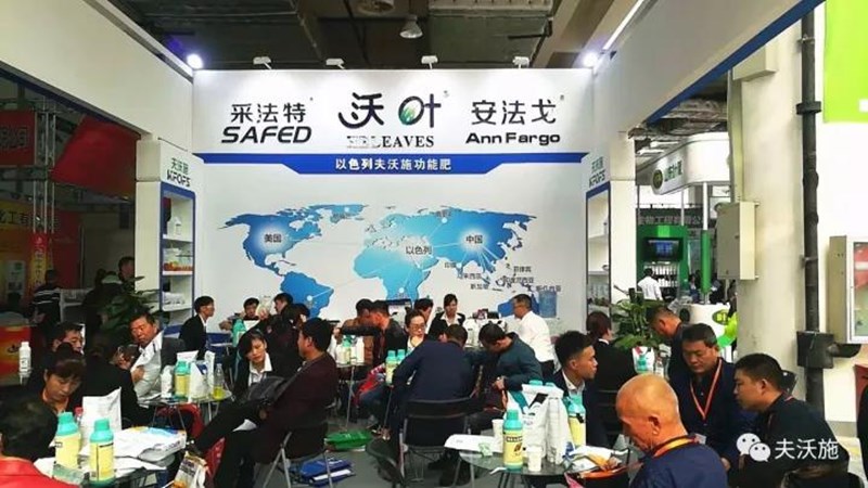 山東植保會(huì)成功落幕，夫沃施不忘初心繼續(xù)前行